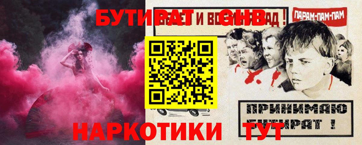 Калуга  Бутират GHB  Вход с VPN 