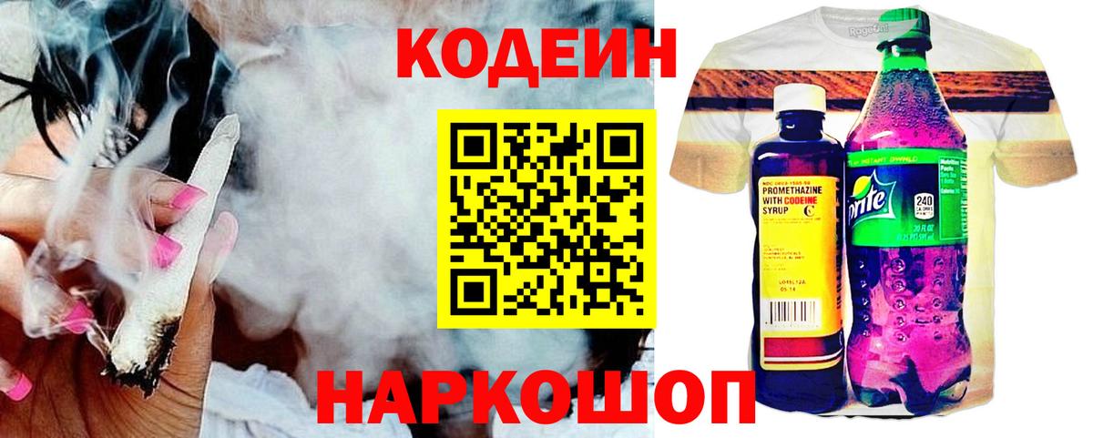 Калуга  Кодеин Purple Drank  Кодеин Purple Drank  Вход с VPN 