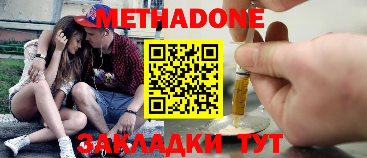 Метадон кристалл Калуга